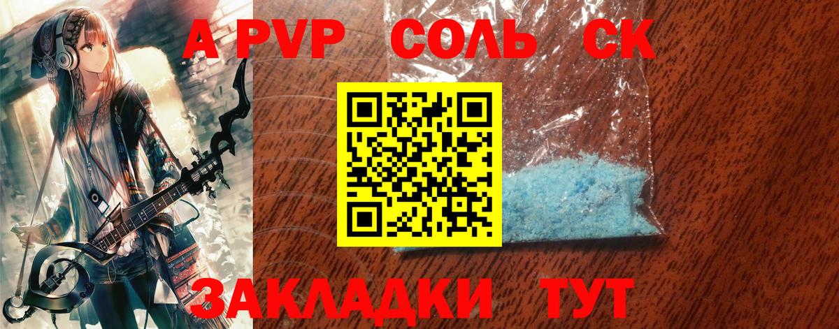 Полысаево  A PVP СК  А ПВП кристаллы  APVP Соль  Вход с VPN 
