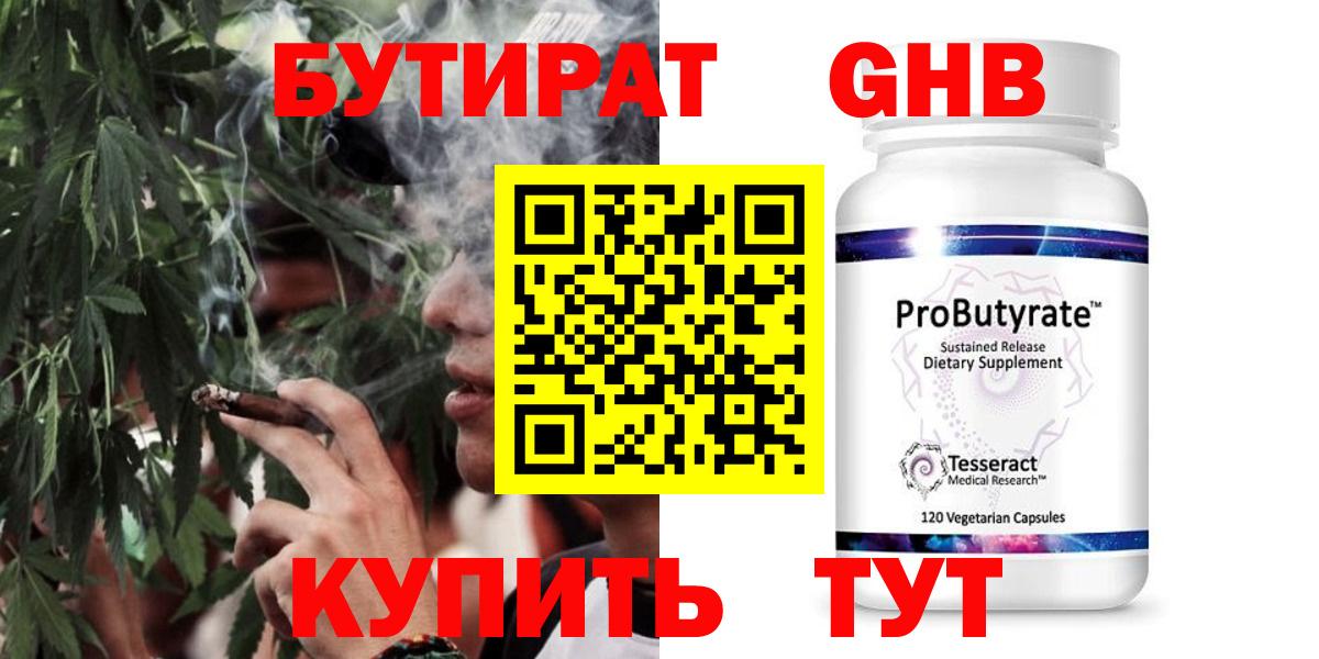Бутират бутандиол  Вход с VPN  Полысаево 