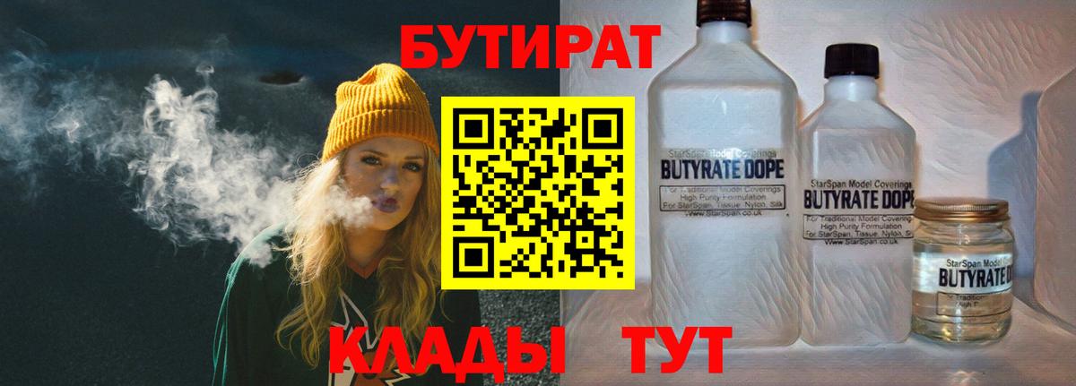 БУТИРАТ 99% Полысаево
