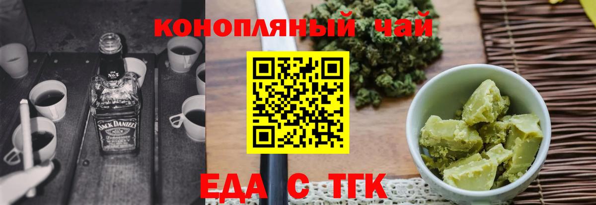Еда ТГК марихуана  Вход с VPN  Полысаево 