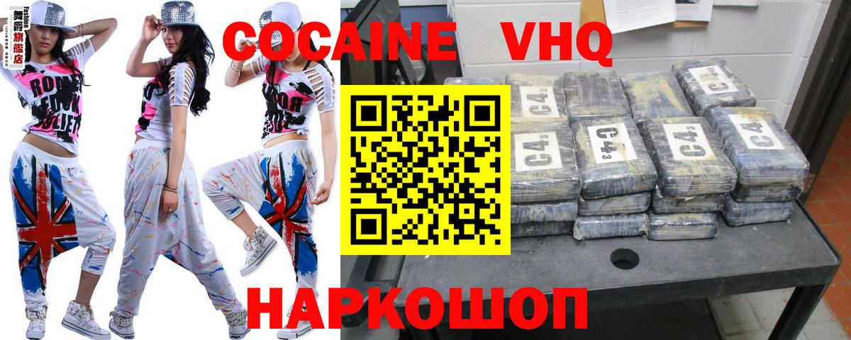 Кокаин 97% Полысаево