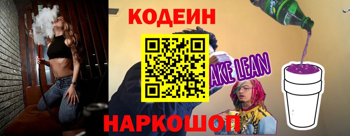 Кодеиновый сироп Lean Purple Drank  Кодеиновый сироп Lean Purple Drank  Полысаево 