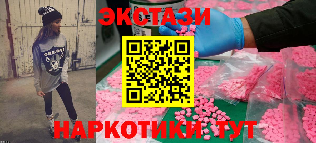 ЭКСТАЗИ 300 mg  Ecstasy 280мг  Ecstasy  Полысаево 