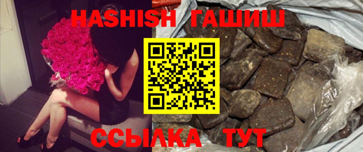 ГАШ хэш  Гашик  ГАШИШ Premium  Полысаево  Вход с VPN 