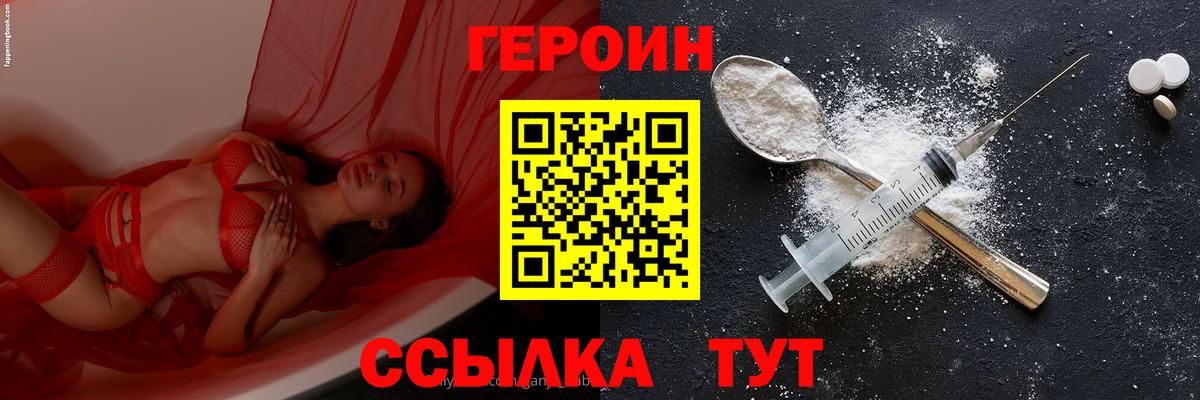 ГЕРОИН Heroin Полысаево