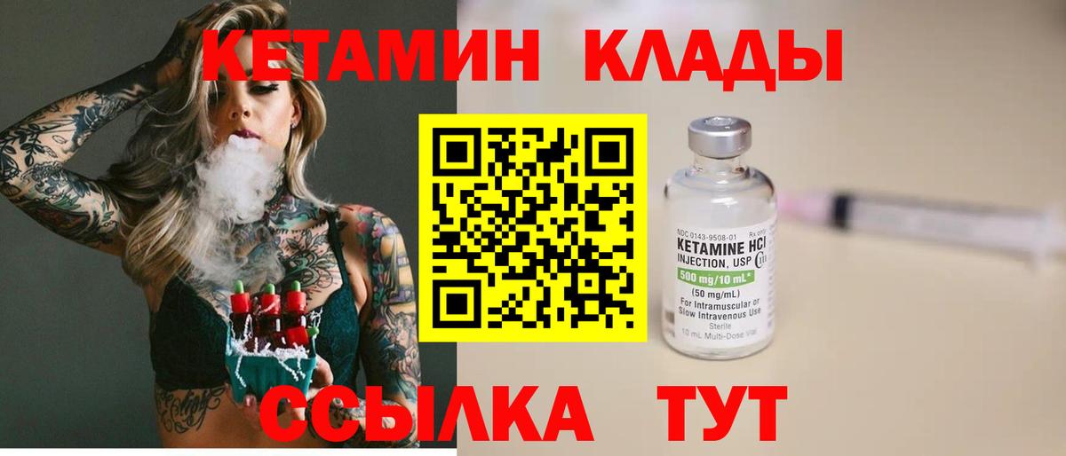 КЕТАМИН ketamine Полысаево