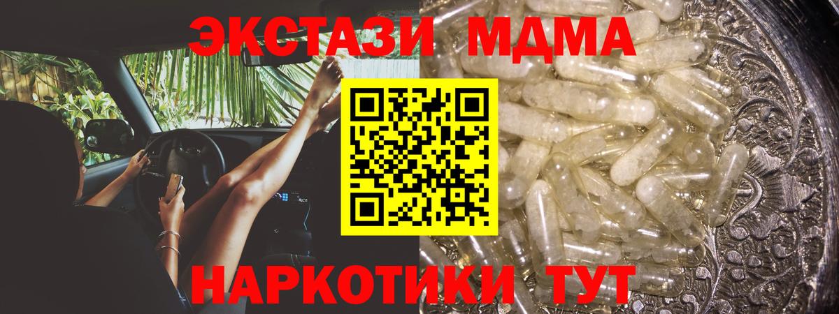 МДМА молли  Вход с VPN  Полысаево  MDMA  MDMA молли 
