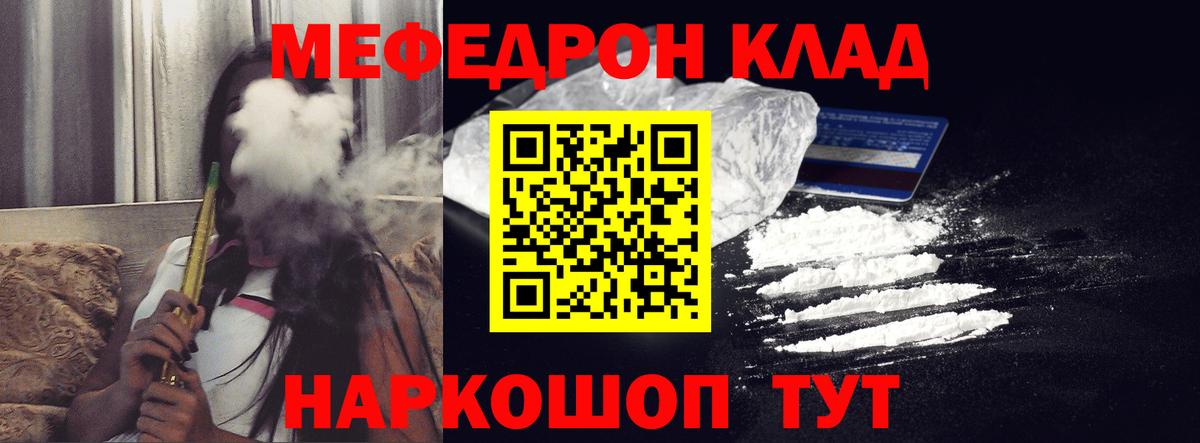 дарнет шоп  МЕФ  МЯУ-МЯУ  Полысаево  МЕФ VHQ 