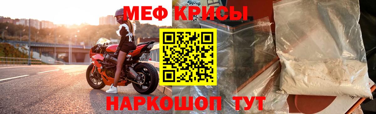Меф мяу мяу мука Полысаево