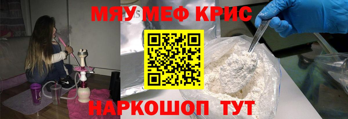 МЯУ-МЯУ мука  Мефедрон  Полысаево  Мефедрон мяу мяу  Вход с VPN 
