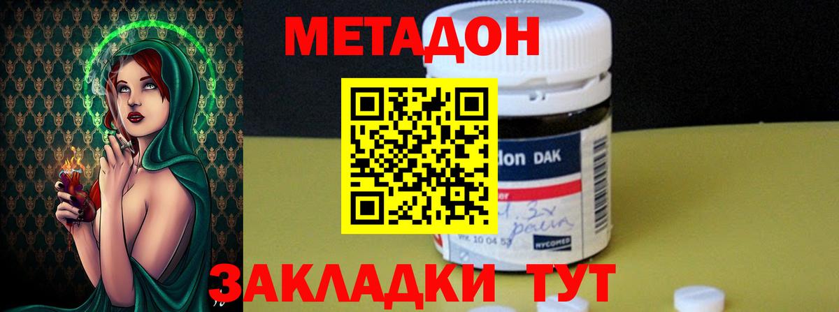 МЕТАДОН кристалл  Вход с VPN  Полысаево 