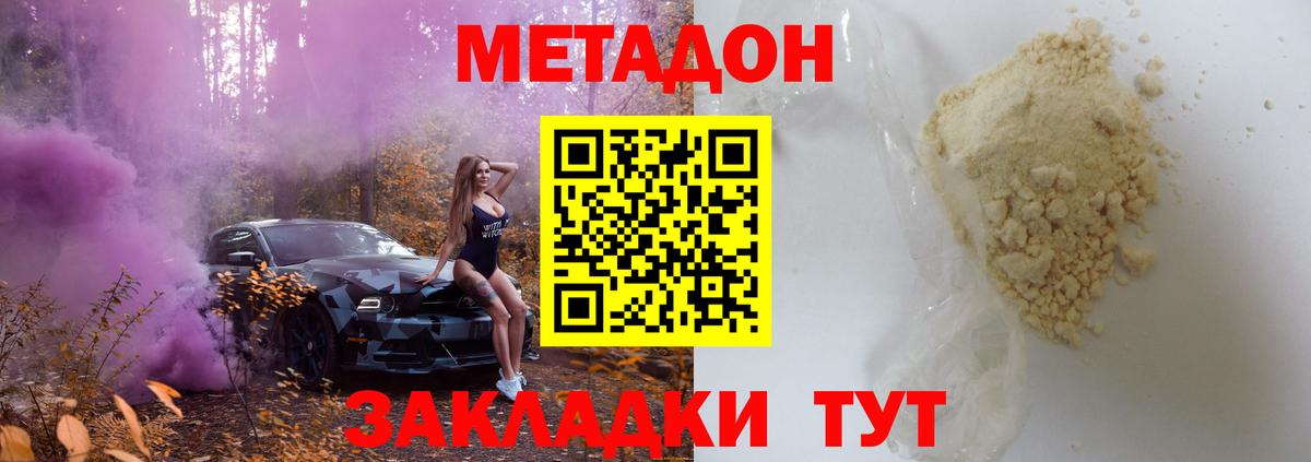 МЕТАДОН мёд  Полысаево 